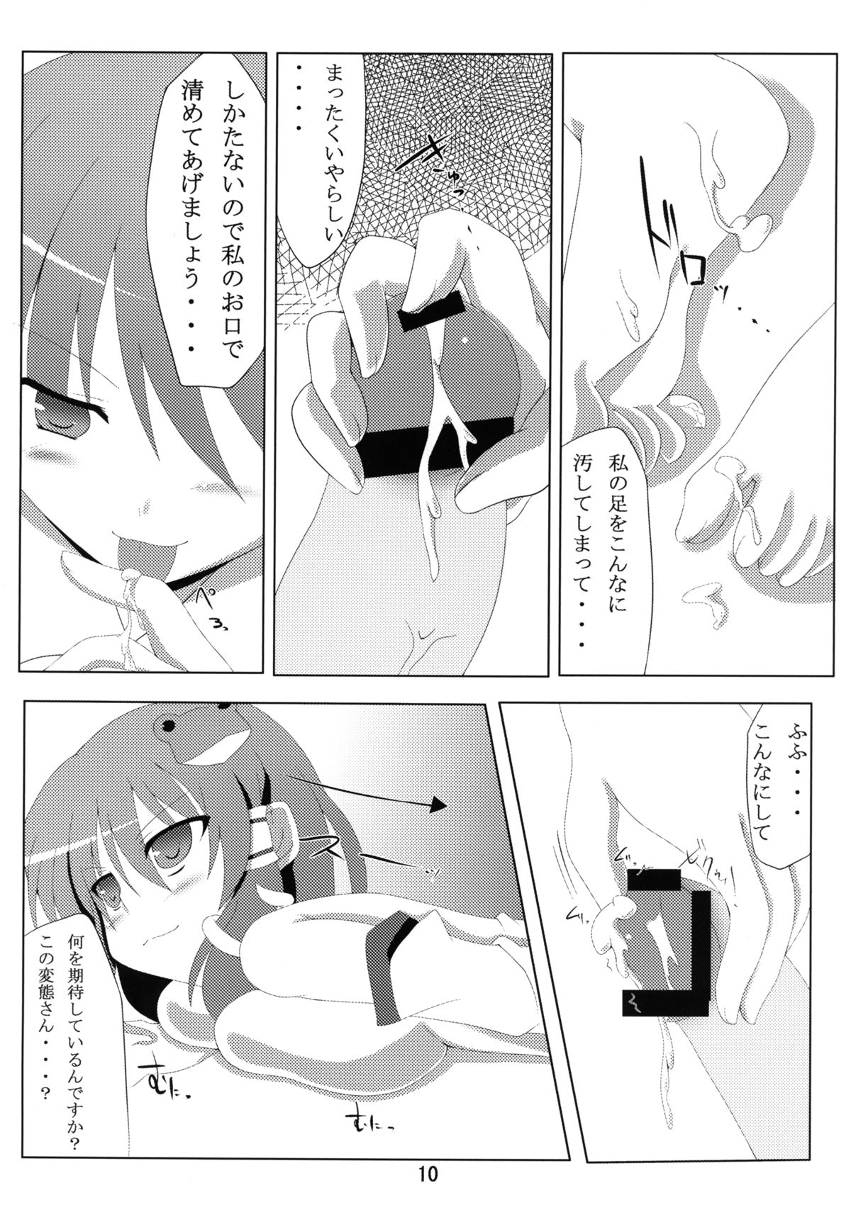 [アマデウスの遺産 (蒼羽翔, 藤原秋)] かみさま新人研修! (東方Project) [DL版]
