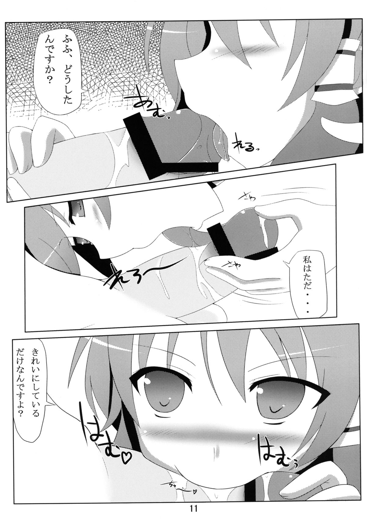 [アマデウスの遺産 (蒼羽翔, 藤原秋)] かみさま新人研修! (東方Project) [DL版]