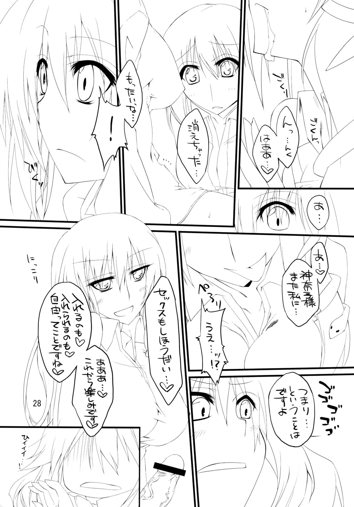 [アマデウスの遺産 (蒼羽翔, 藤原秋)] かみさま新人研修! (東方Project) [DL版]