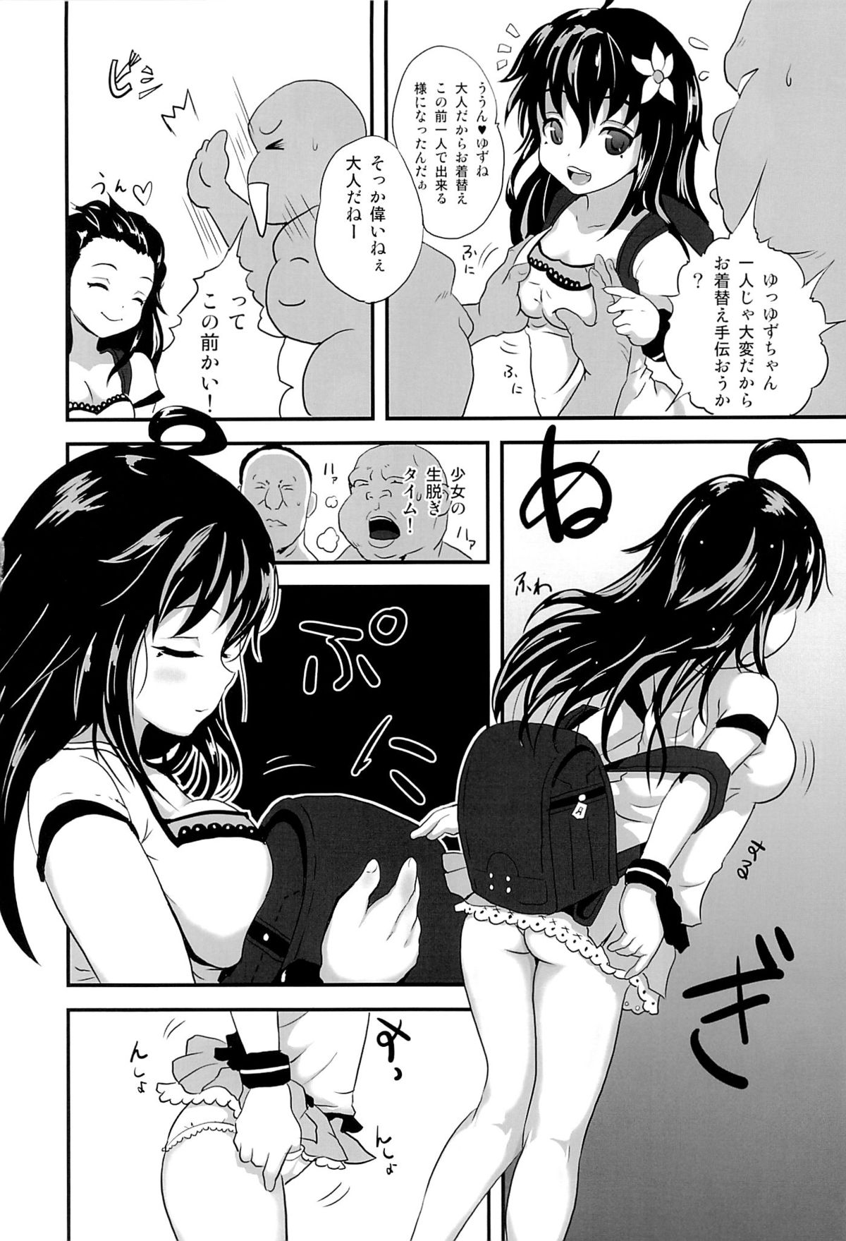 (C84) [popin'rabbit (絵空コト)] ゆろりきょういくっ