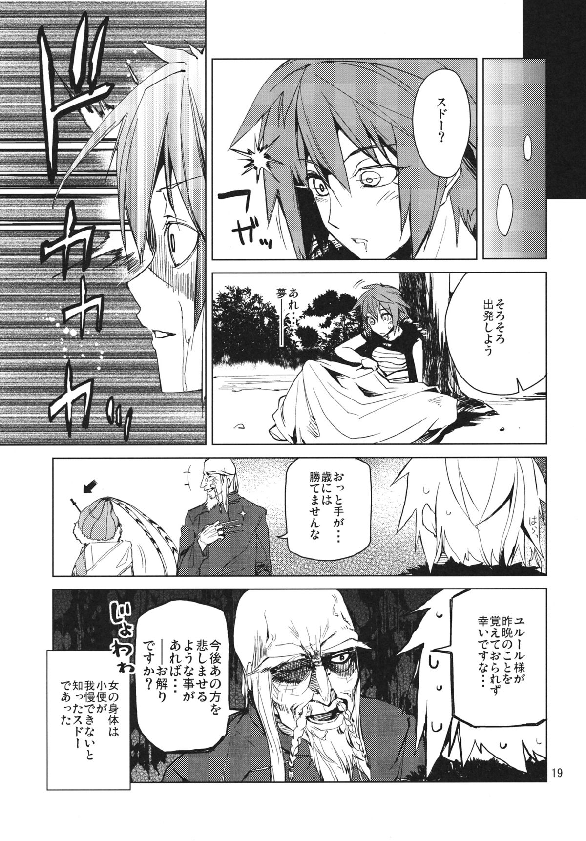 (COMIC1☆7) [ARKADIA (武中英雄)] 悪霊がおる (シュトヘル)