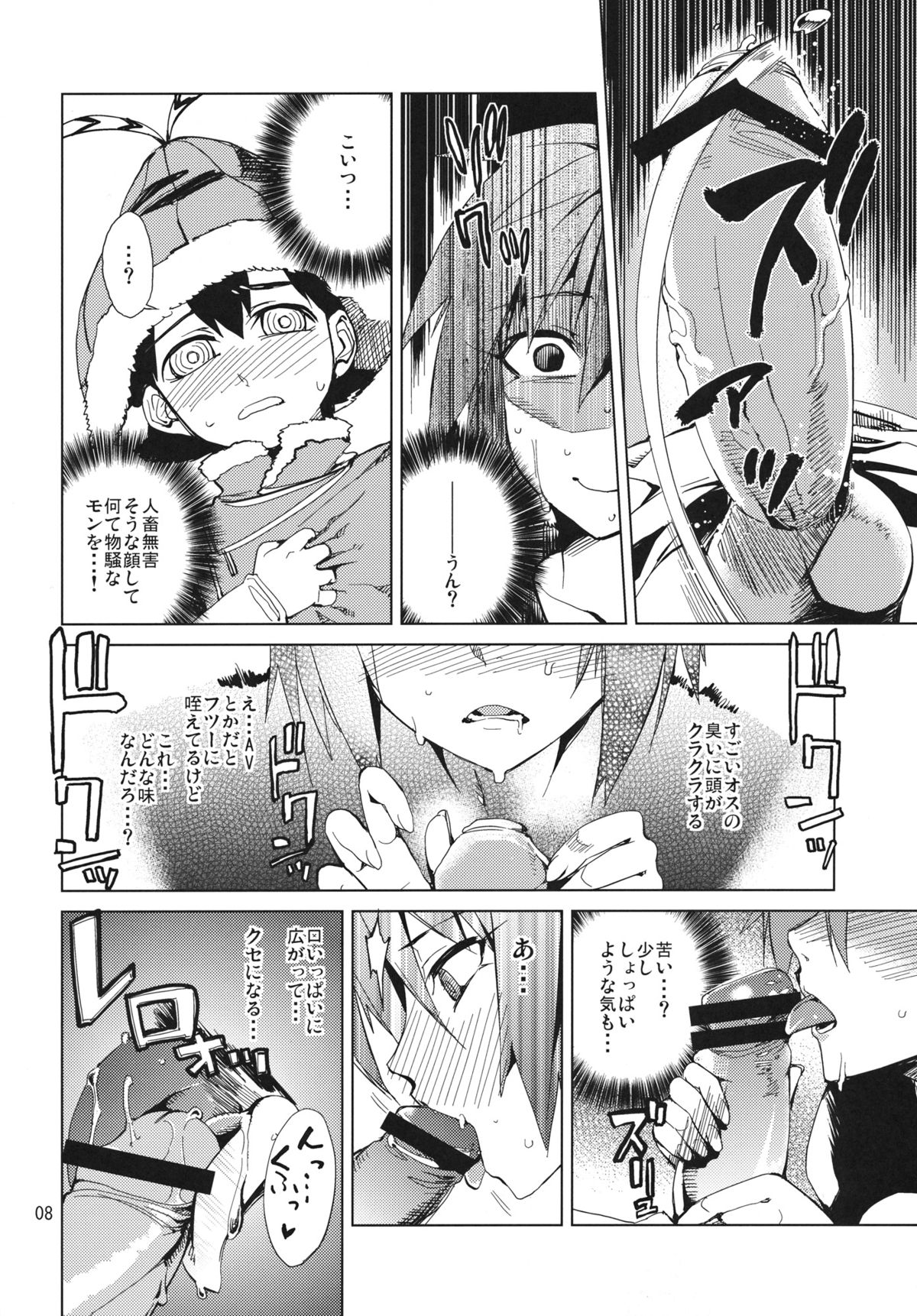 (COMIC1☆7) [ARKADIA (武中英雄)] 悪霊がおる (シュトヘル)