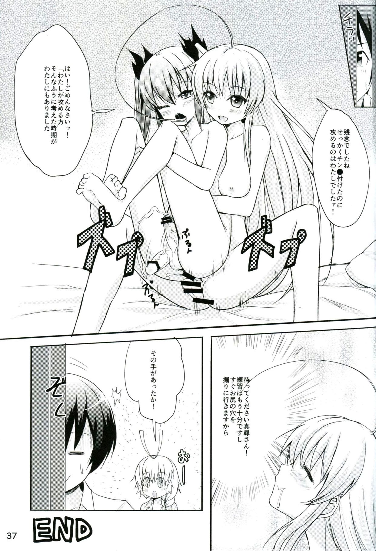 [茸屋(仮) (えれ２エアロ)] 男だからこそいいんだよ!! (這いよれ！ニャル子さん)