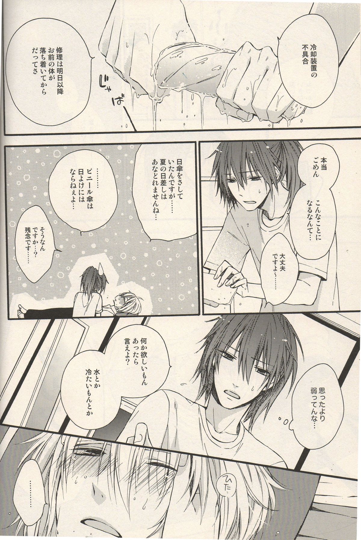 [h-f]あなたについての物語（DRAMAtical Murder）