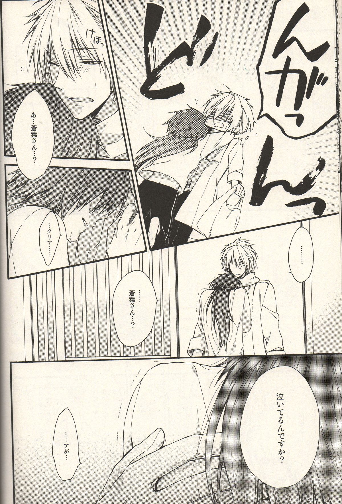 [h-f]あなたについての物語（DRAMAtical Murder）