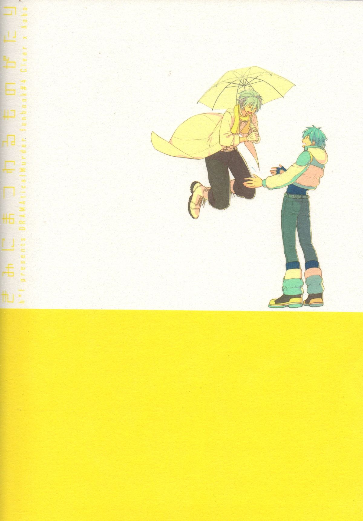 [h-f]あなたについての物語（DRAMAtical Murder）