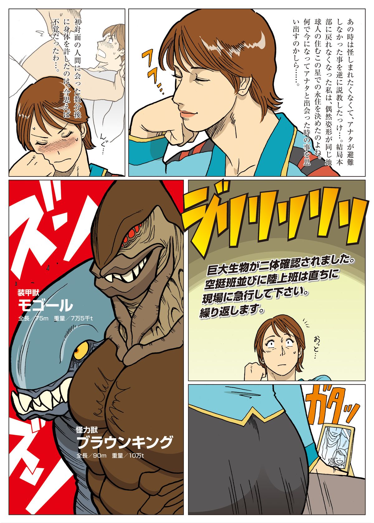 [街中同人誌會] 妄想特撮シリーズ ウルトラマダム