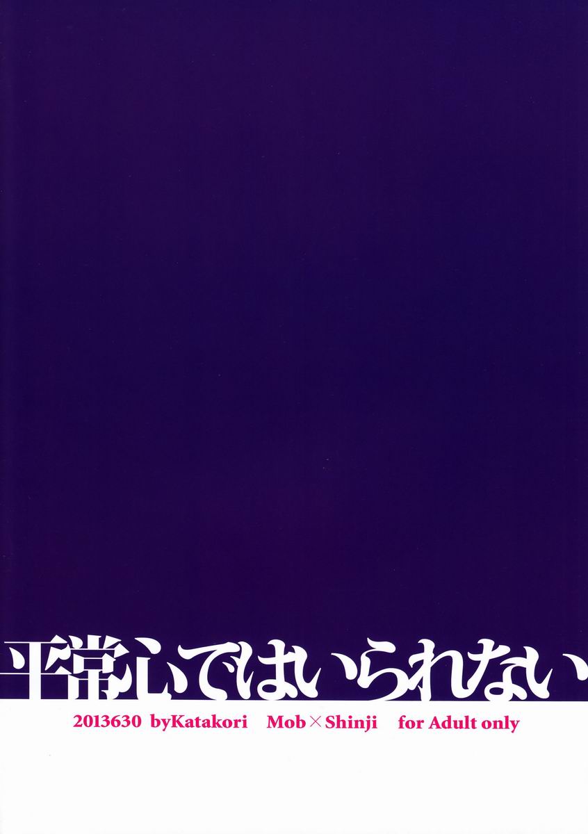 (ショタスクラッチ20) [Katakori (イソベマキ)] 平常心ではいられない (新世紀エヴァンゲリオン)