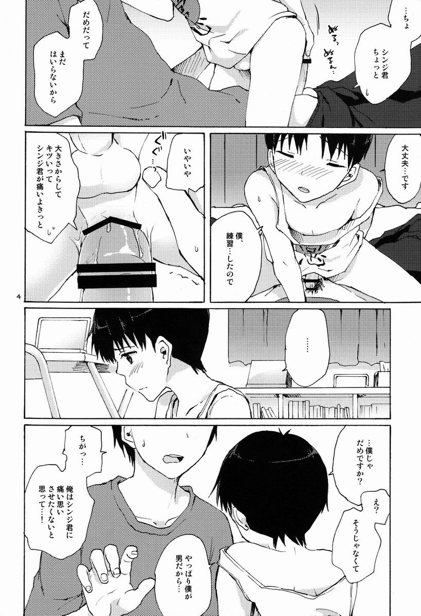 (ショタスクラッチ20) [Katakori (イソベマキ)] 平常心ではいられない (新世紀エヴァンゲリオン)