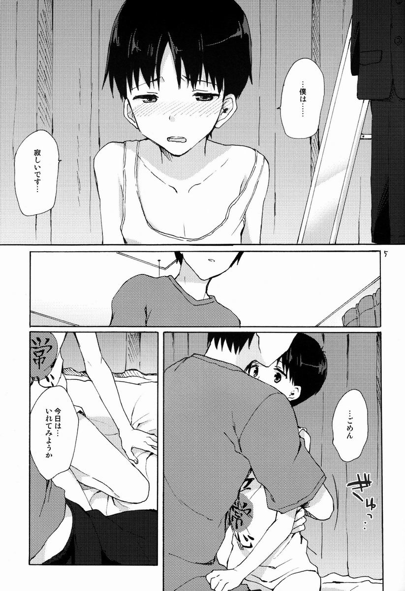 (ショタスクラッチ20) [Katakori (イソベマキ)] 平常心ではいられない (新世紀エヴァンゲリオン)