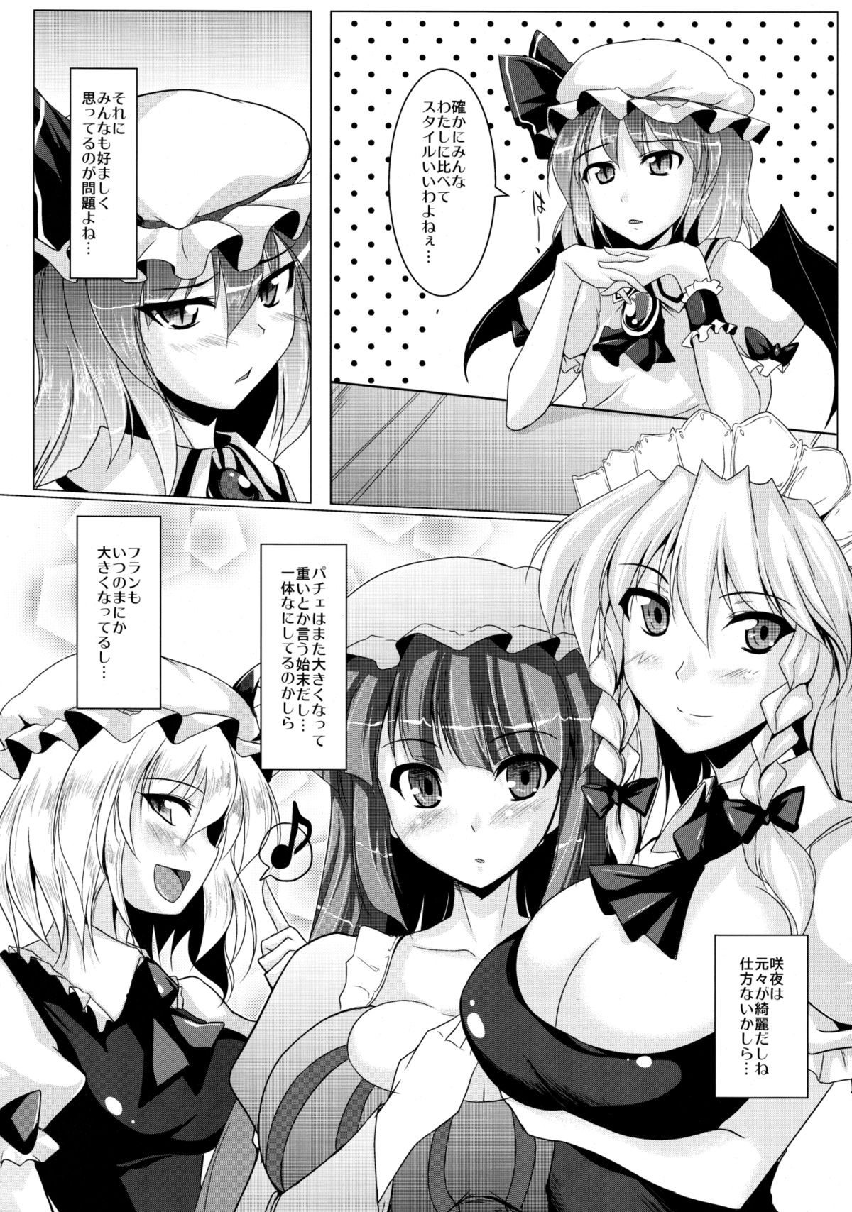 (紅楼夢7) [限月 (すてぃえる)] レミリアの憂鬱 (東方Project)