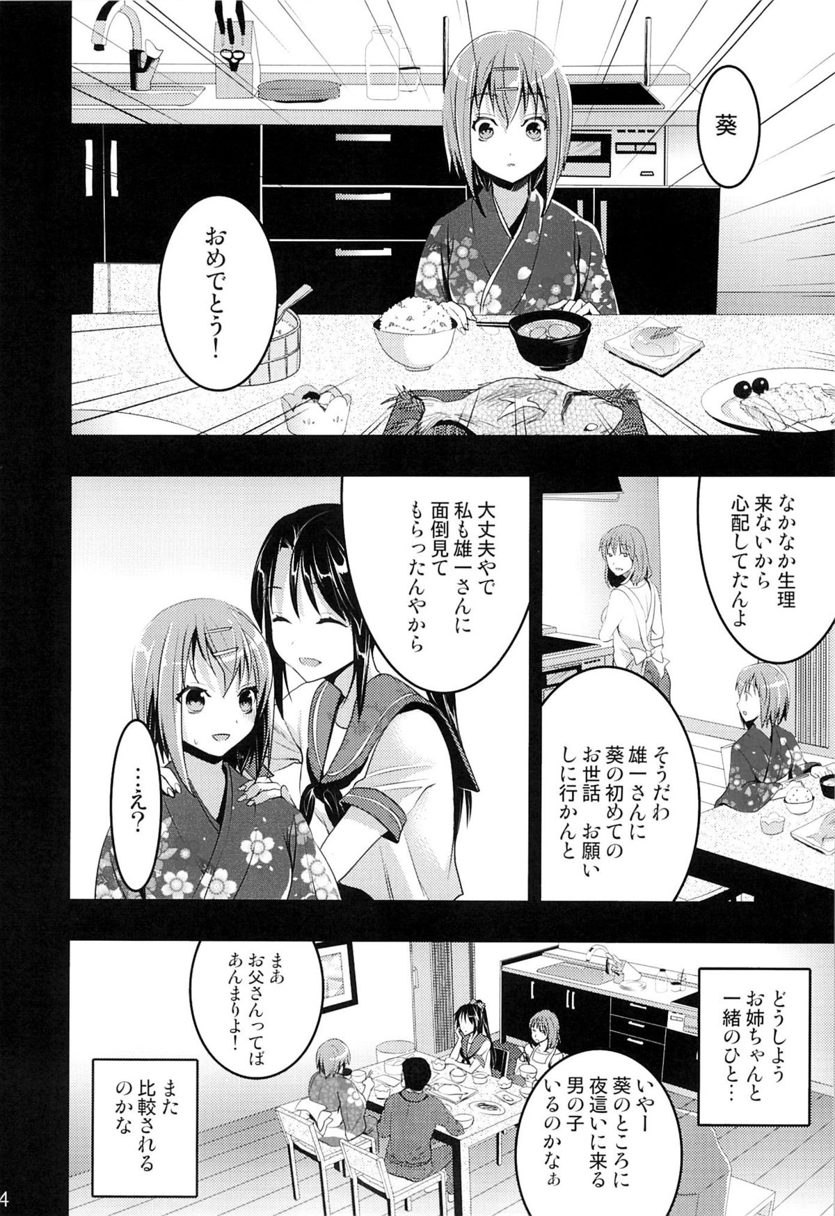 (C84) [おたべ★ダイナマイツ (おたべさくら)] むかしえっち4 処女喪失の儀式編