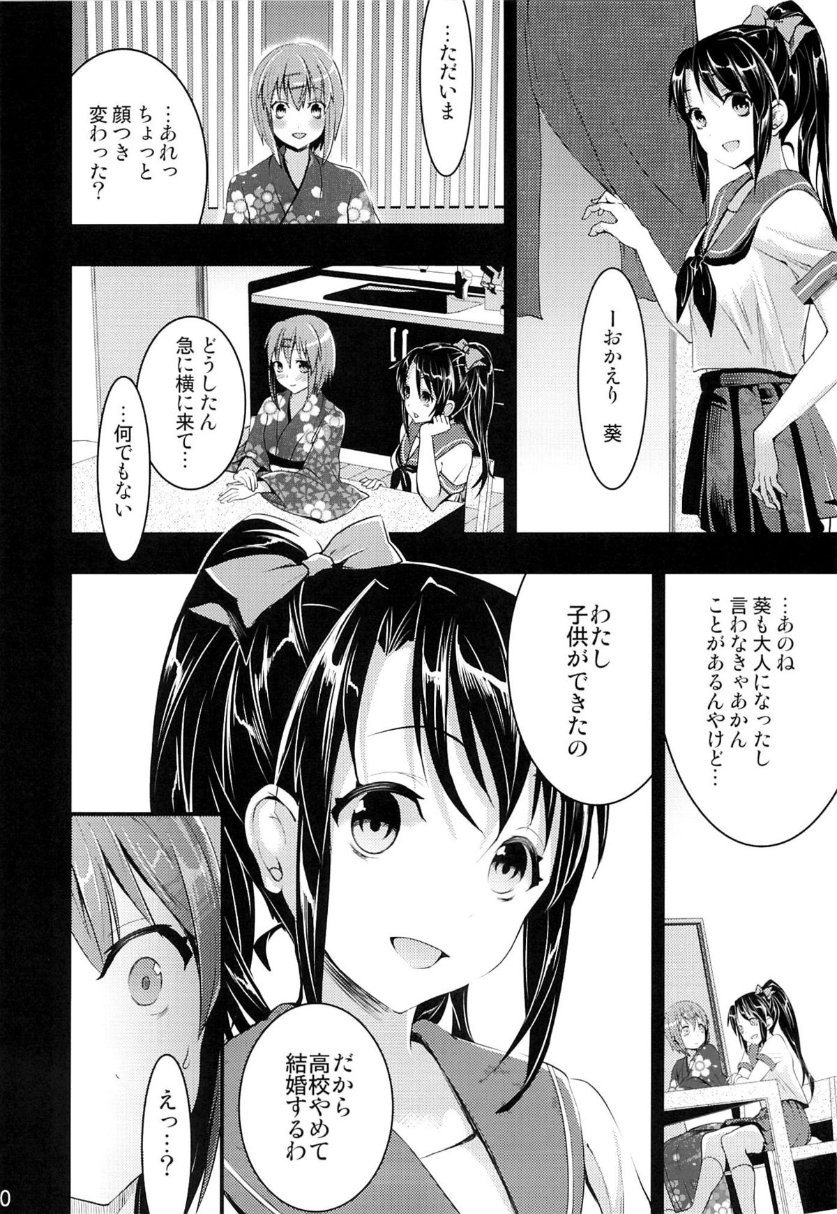 (C84) [おたべ★ダイナマイツ (おたべさくら)] むかしえっち4 処女喪失の儀式編