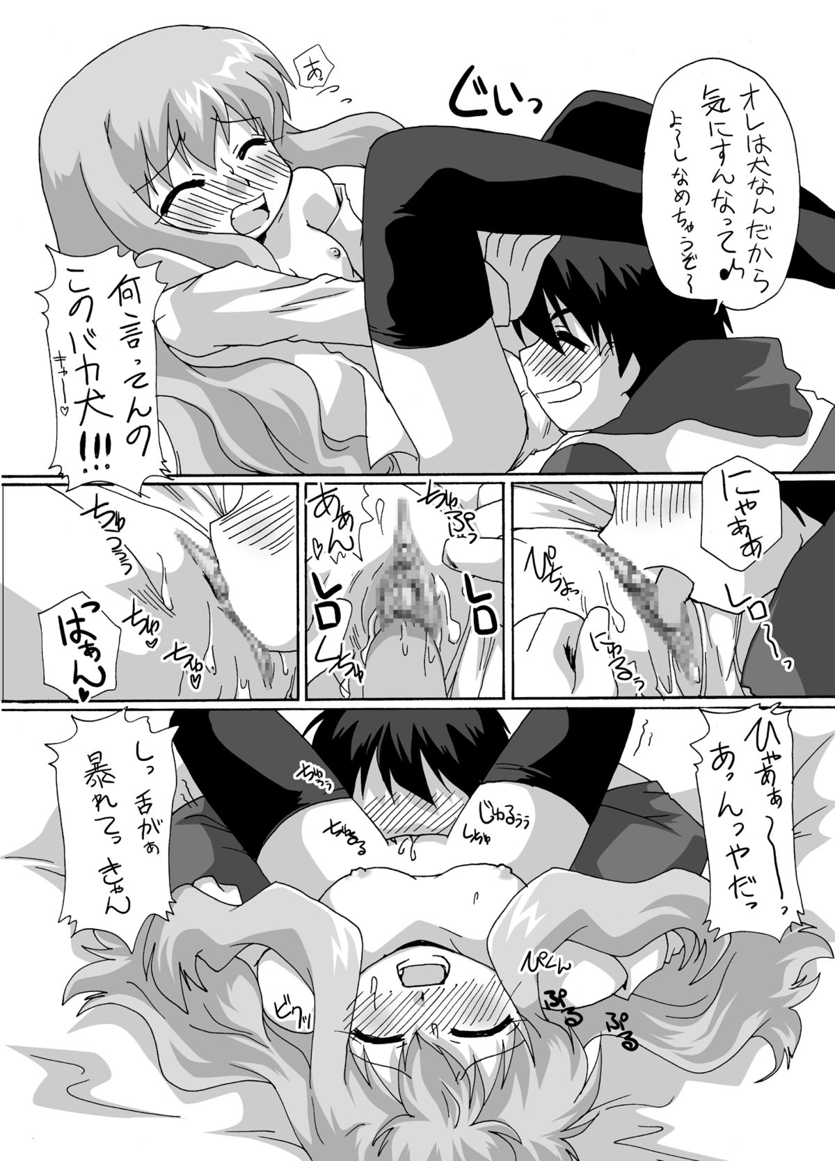 (C70) [ごべらっつぉ (向井弥・葵)] ゼロカップ (ゼロの使い魔)