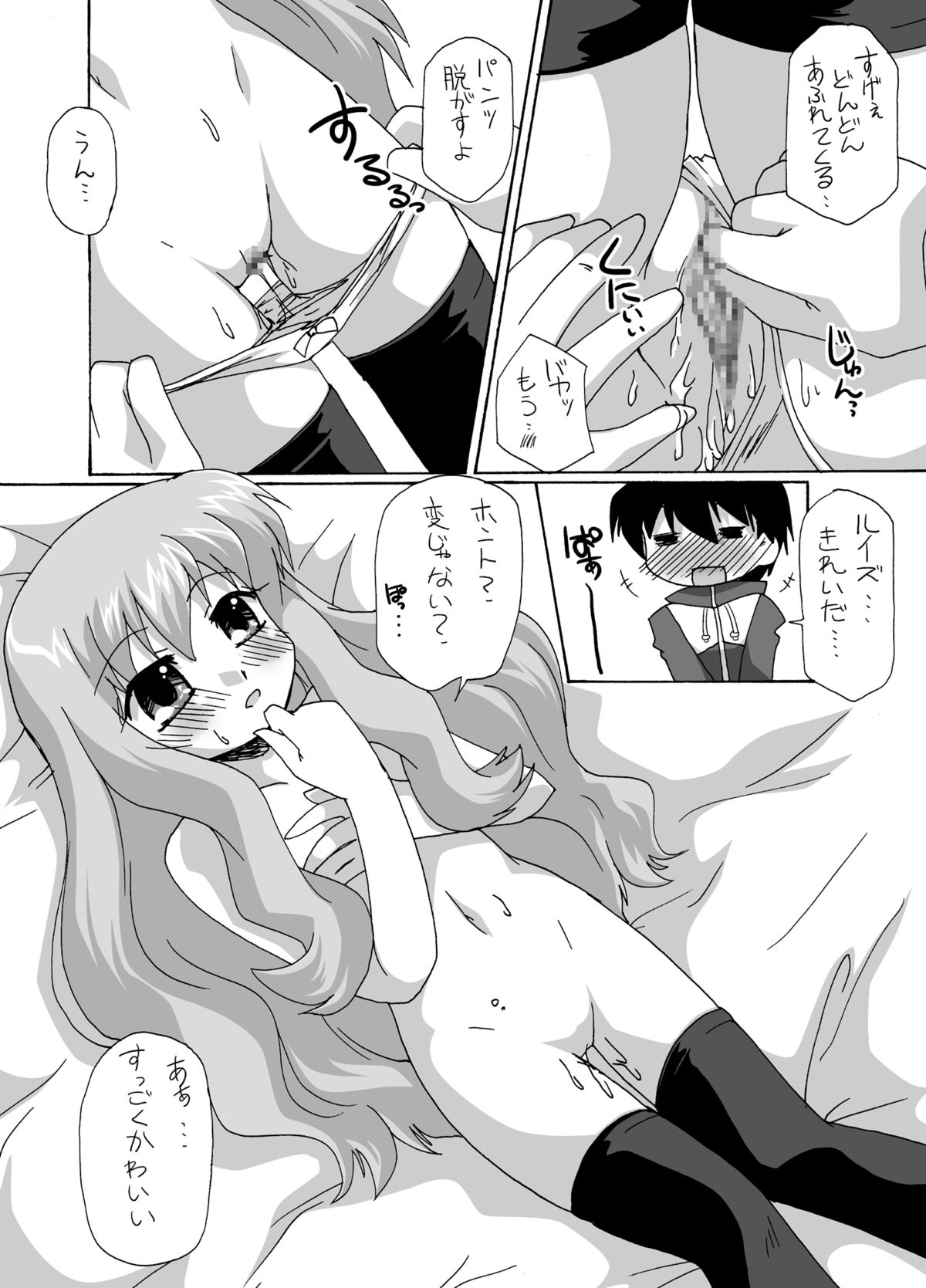 (C70) [ごべらっつぉ (向井弥・葵)] ゼロカップ (ゼロの使い魔)