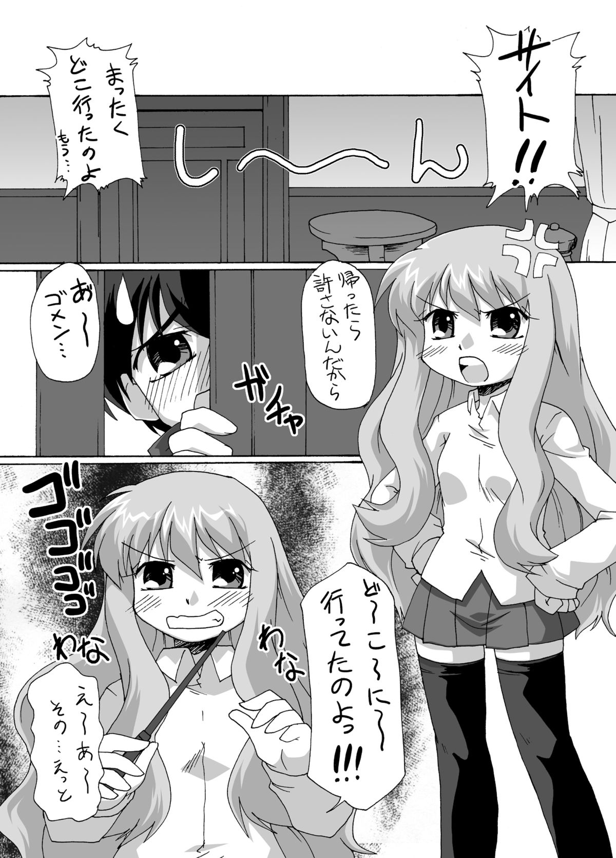 (C70) [ごべらっつぉ (向井弥・葵)] ゼロカップ (ゼロの使い魔)