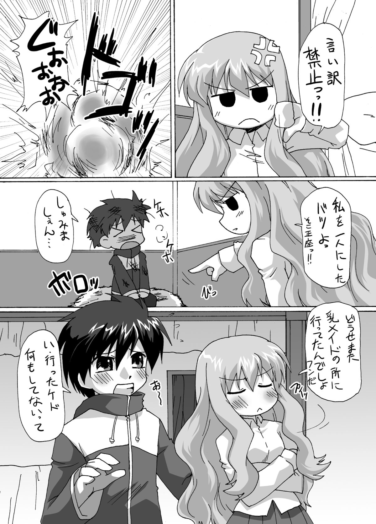 (C70) [ごべらっつぉ (向井弥・葵)] ゼロカップ (ゼロの使い魔)
