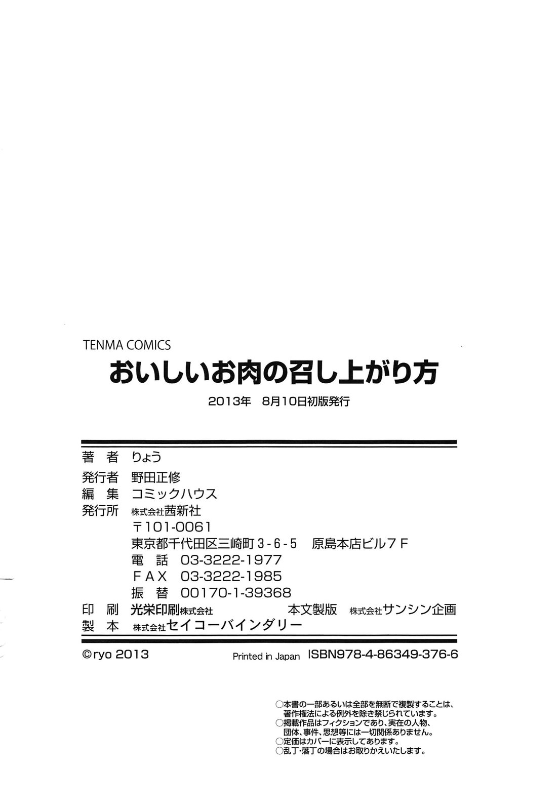 [りょう] おいしいお肉の召し上がり方