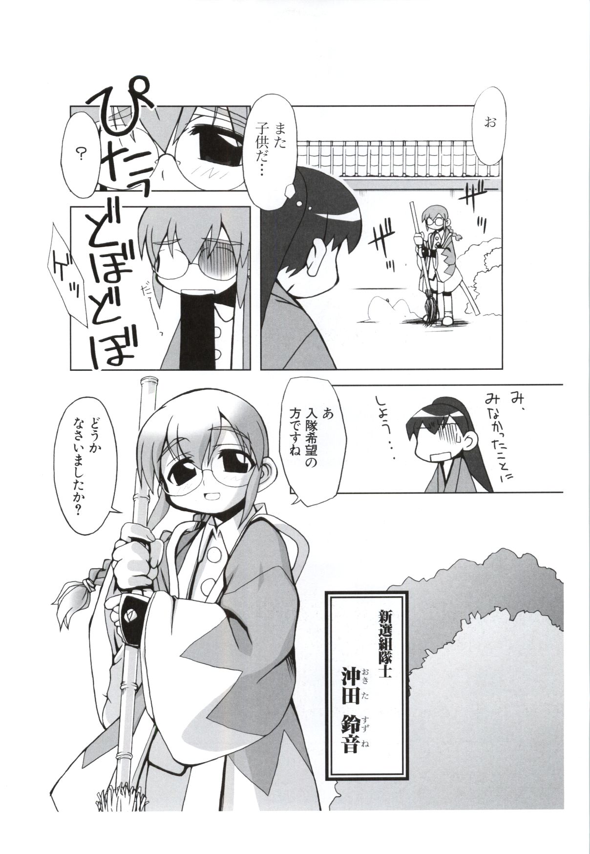 [ライアーソフト] 行殺-はぁと-新撰組 公式ビジュアルファンブック