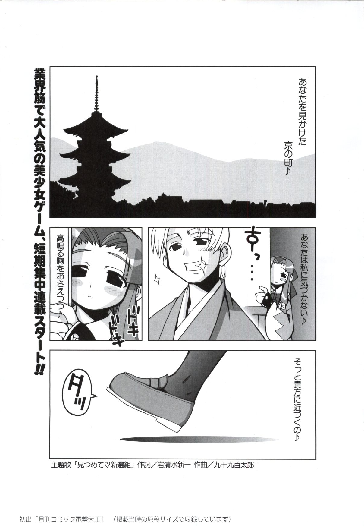 [ライアーソフト] 行殺-はぁと-新撰組 公式ビジュアルファンブック