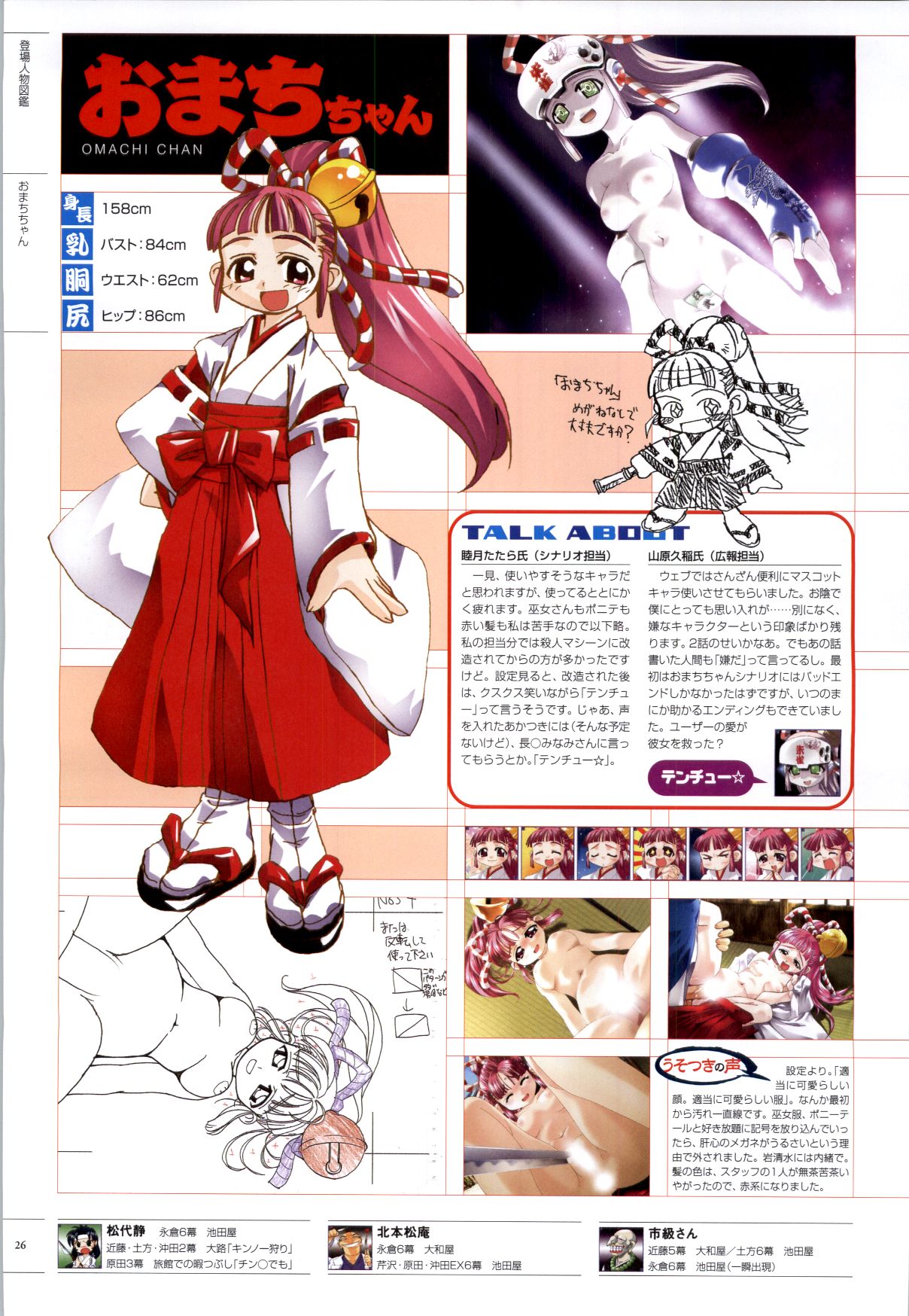 [ライアーソフト] 行殺-はぁと-新撰組 公式ビジュアルファンブック