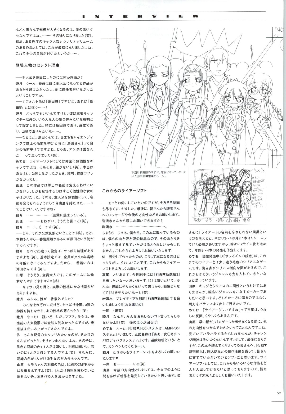 [ライアーソフト] 行殺-はぁと-新撰組 公式ビジュアルファンブック