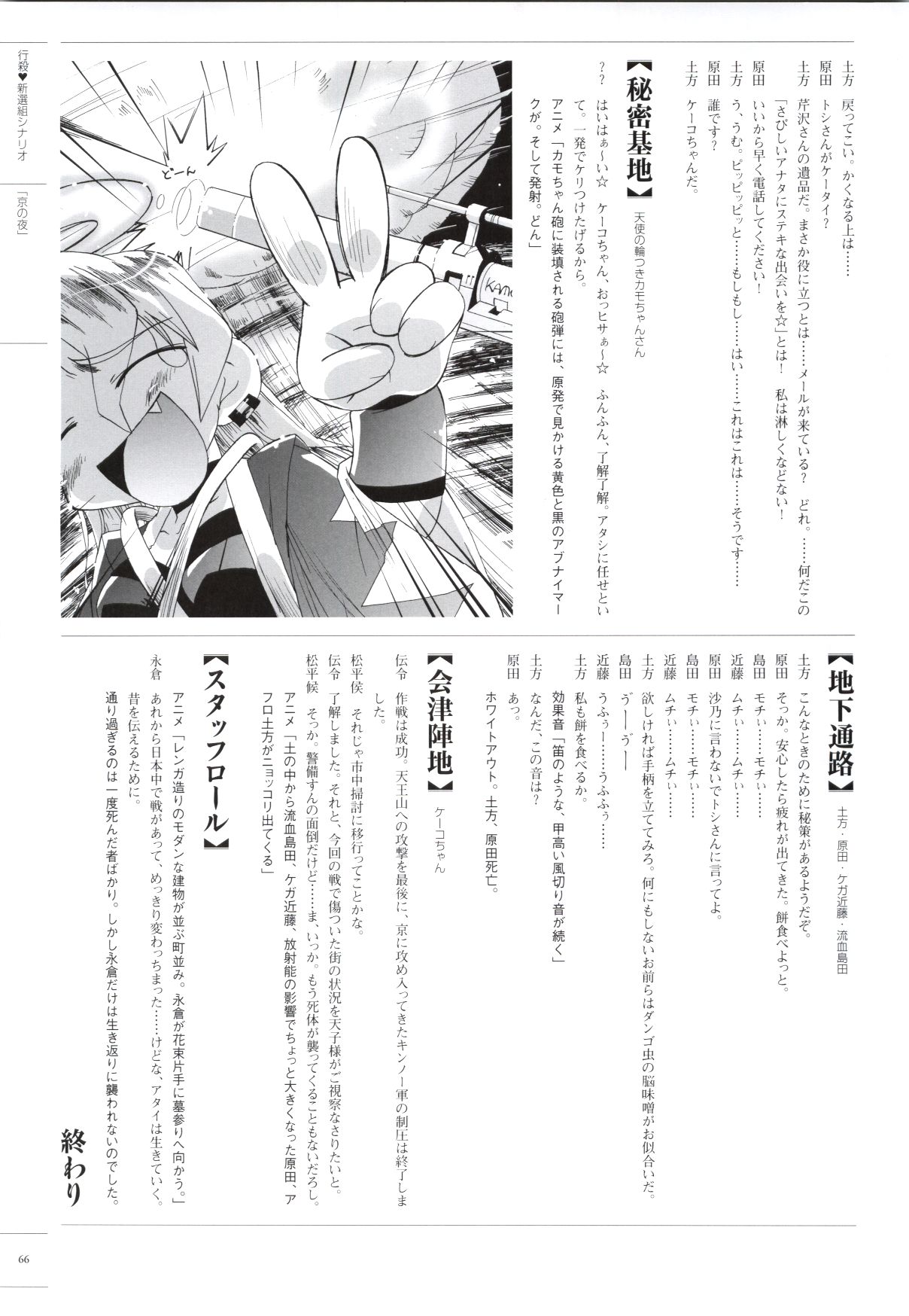 [ライアーソフト] 行殺-はぁと-新撰組 公式ビジュアルファンブック