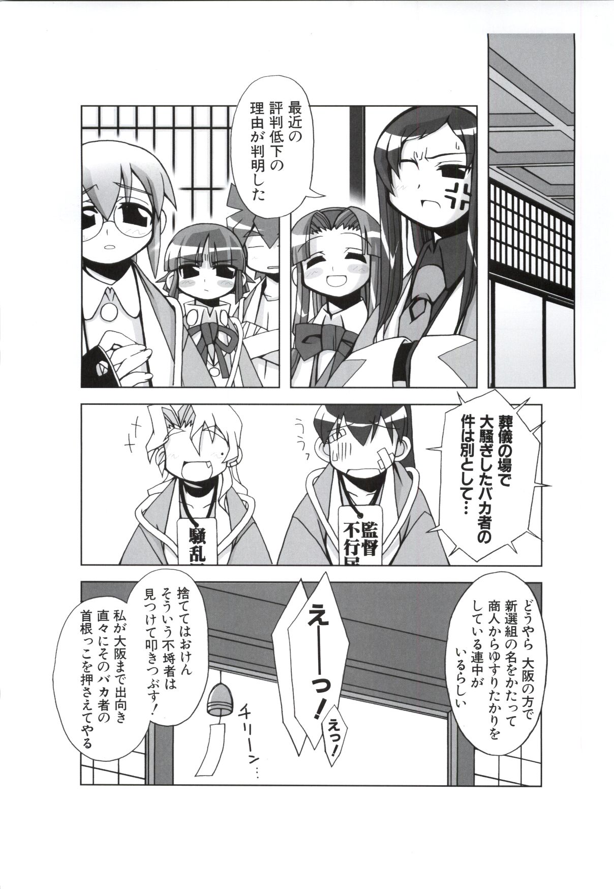 [ライアーソフト] 行殺-はぁと-新撰組 公式ビジュアルファンブック
