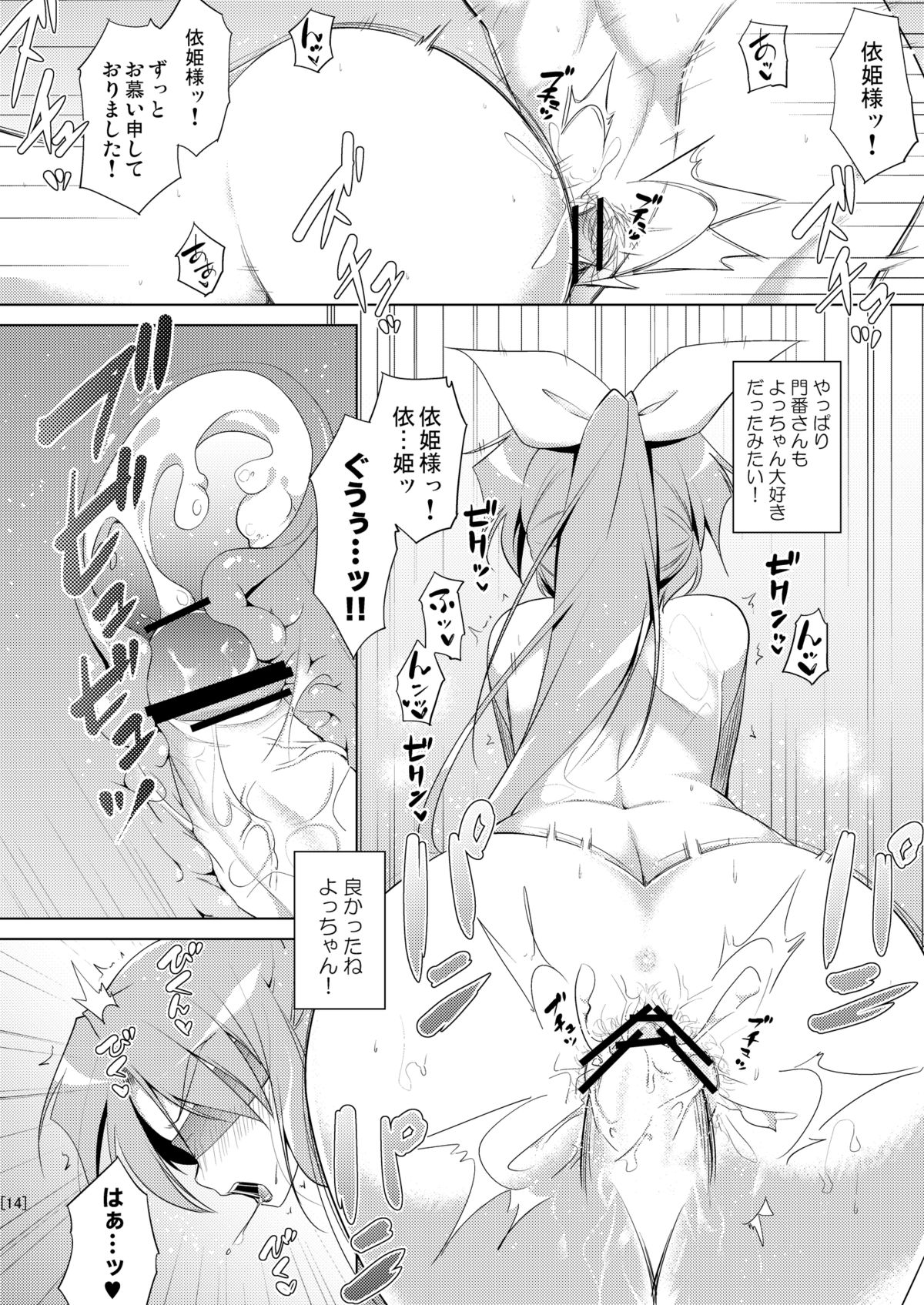 [ちはぐら (はち)] よっちゃんかわいい (東方Project) [DL版]