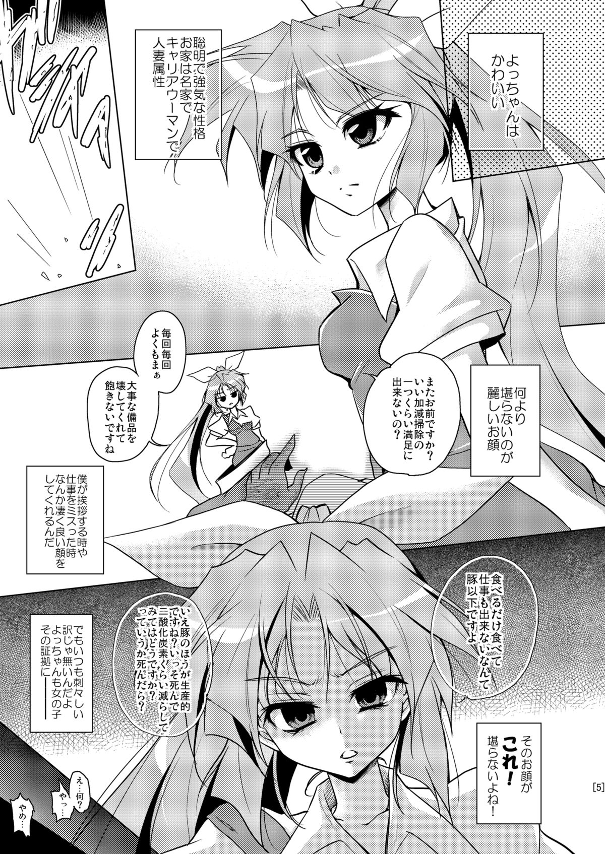 [ちはぐら (はち)] よっちゃんかわいい (東方Project) [DL版]