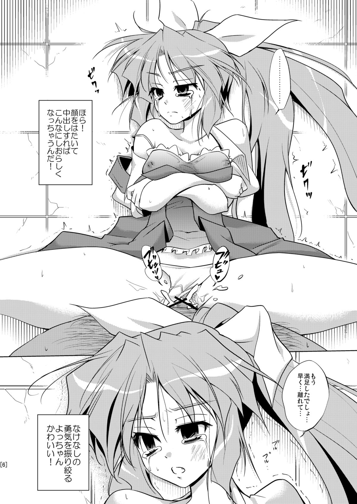[ちはぐら (はち)] よっちゃんかわいい (東方Project) [DL版]