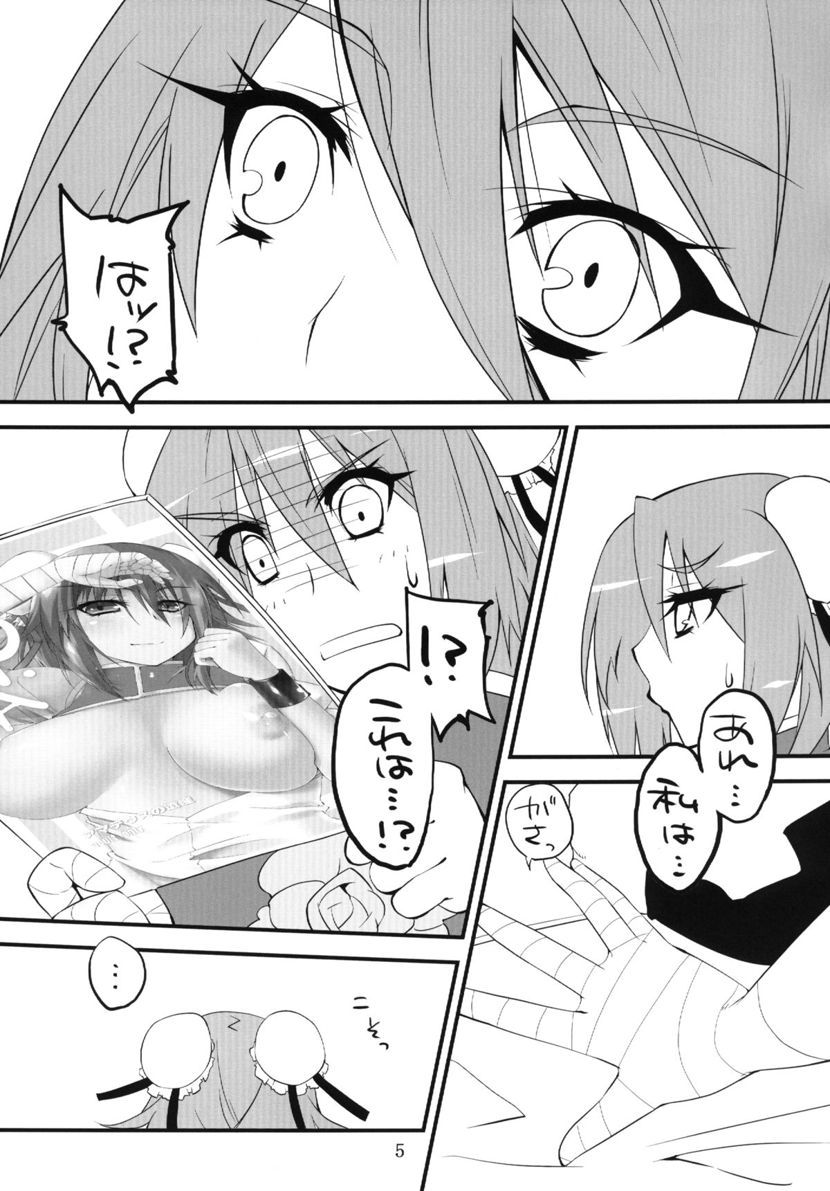 [アマデウスの遺産 (蒼羽翔, 藤原秋)] I.P.A (東方Project) [DL版]