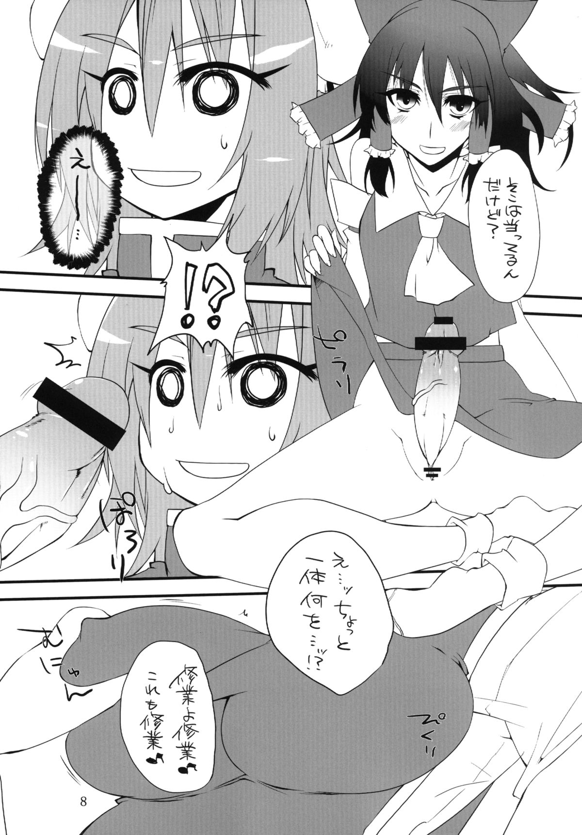 [アマデウスの遺産 (蒼羽翔, 藤原秋)] I.P.A (東方Project) [DL版]