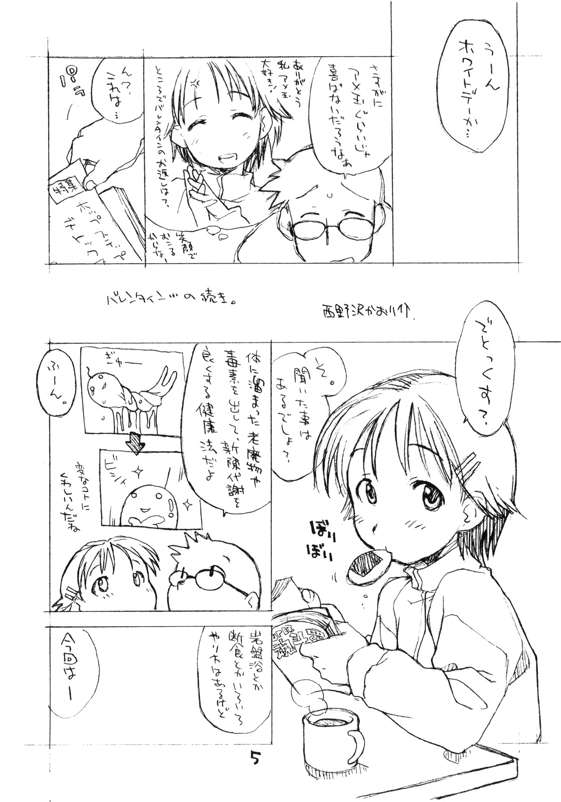 (コミティア84) [お子様ランチ (西野沢かおり介、ひらやん)] お子様ワンタッチ V2