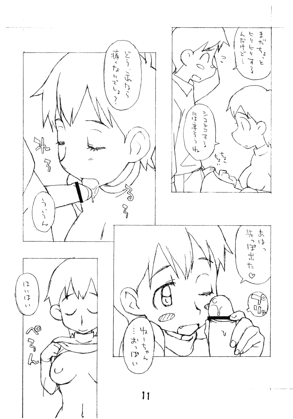 (コミティア84) [お子様ランチ (西野沢かおり介、ひらやん)] お子様ワンタッチ V2