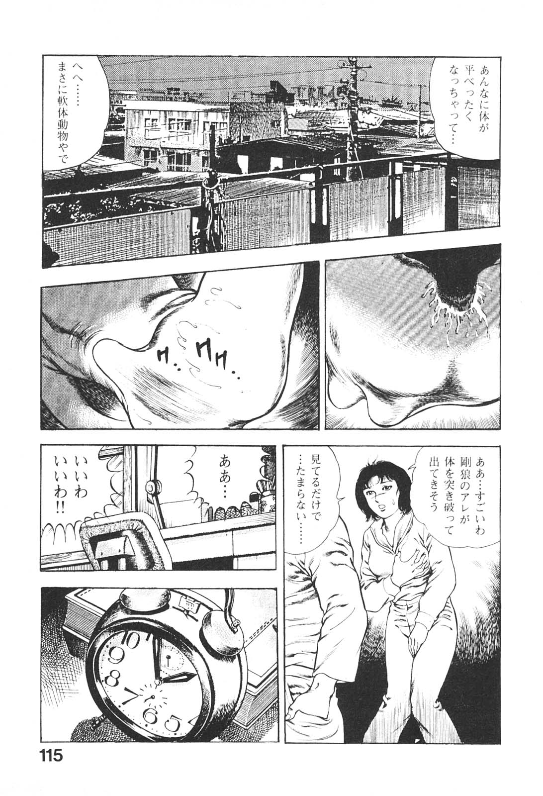 [前田俊夫] うろつき童子 4
