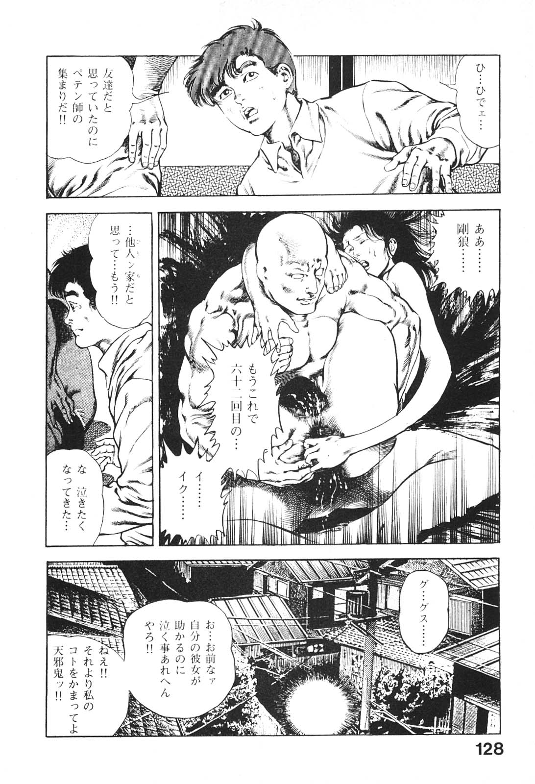 [前田俊夫] うろつき童子 4