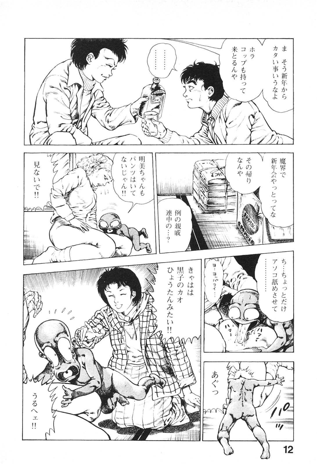 [前田俊夫] うろつき童子 4