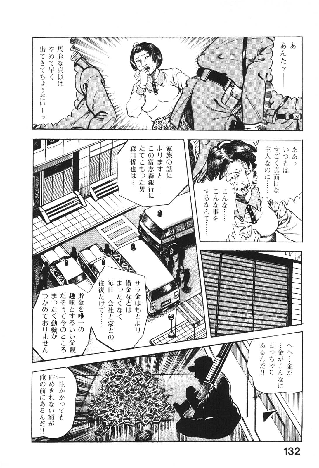 [前田俊夫] うろつき童子 4