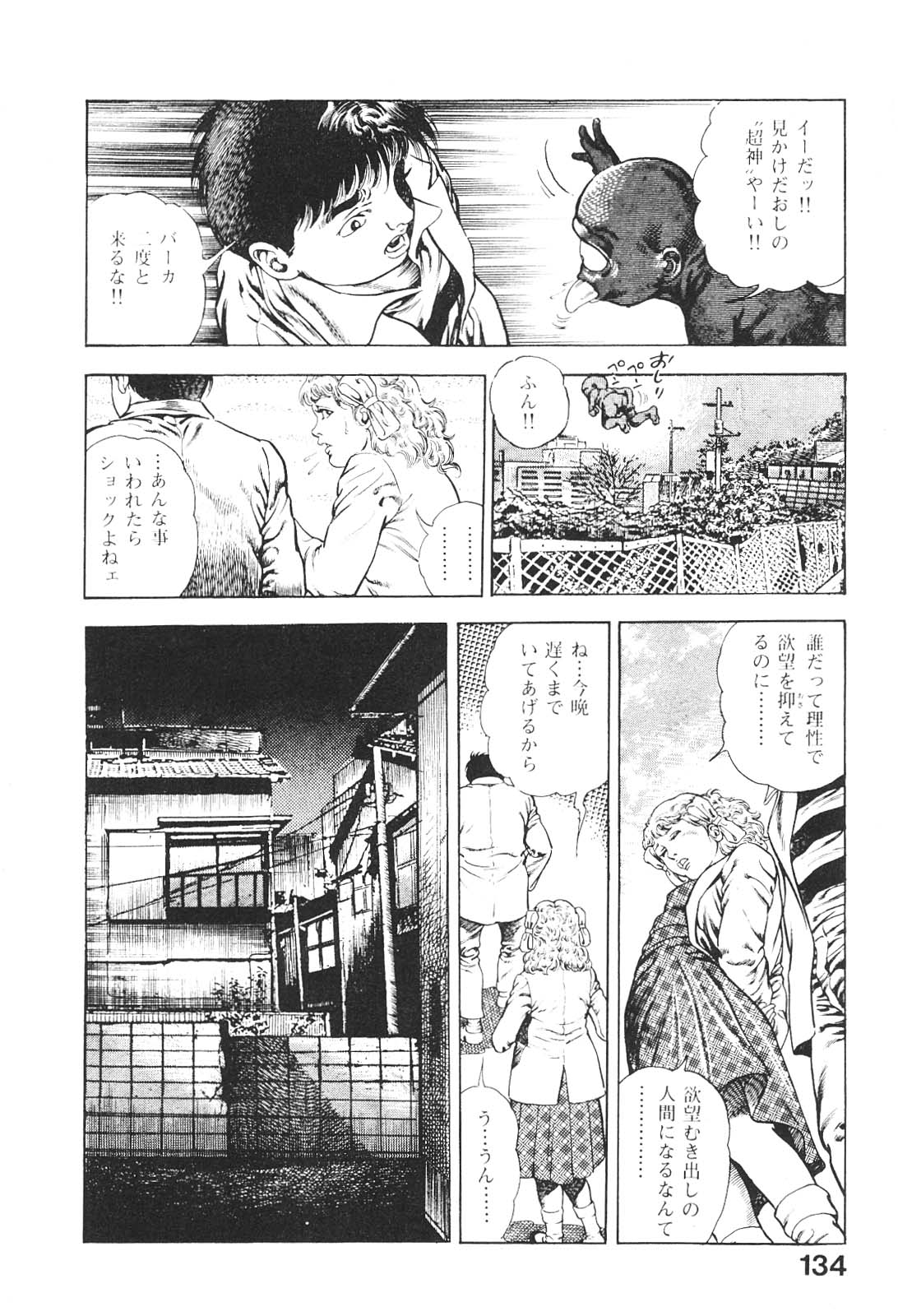 [前田俊夫] うろつき童子 4