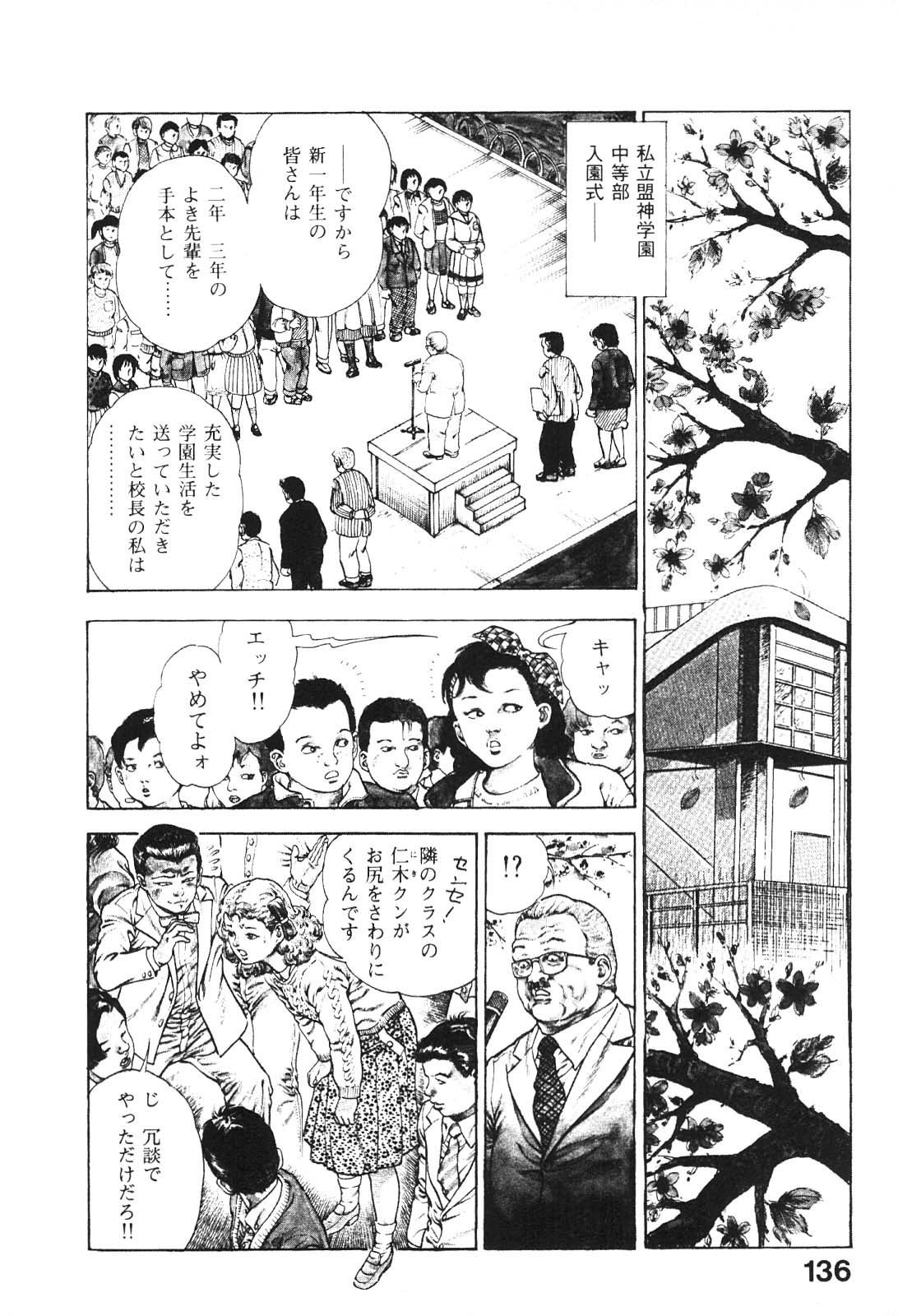 [前田俊夫] うろつき童子 4