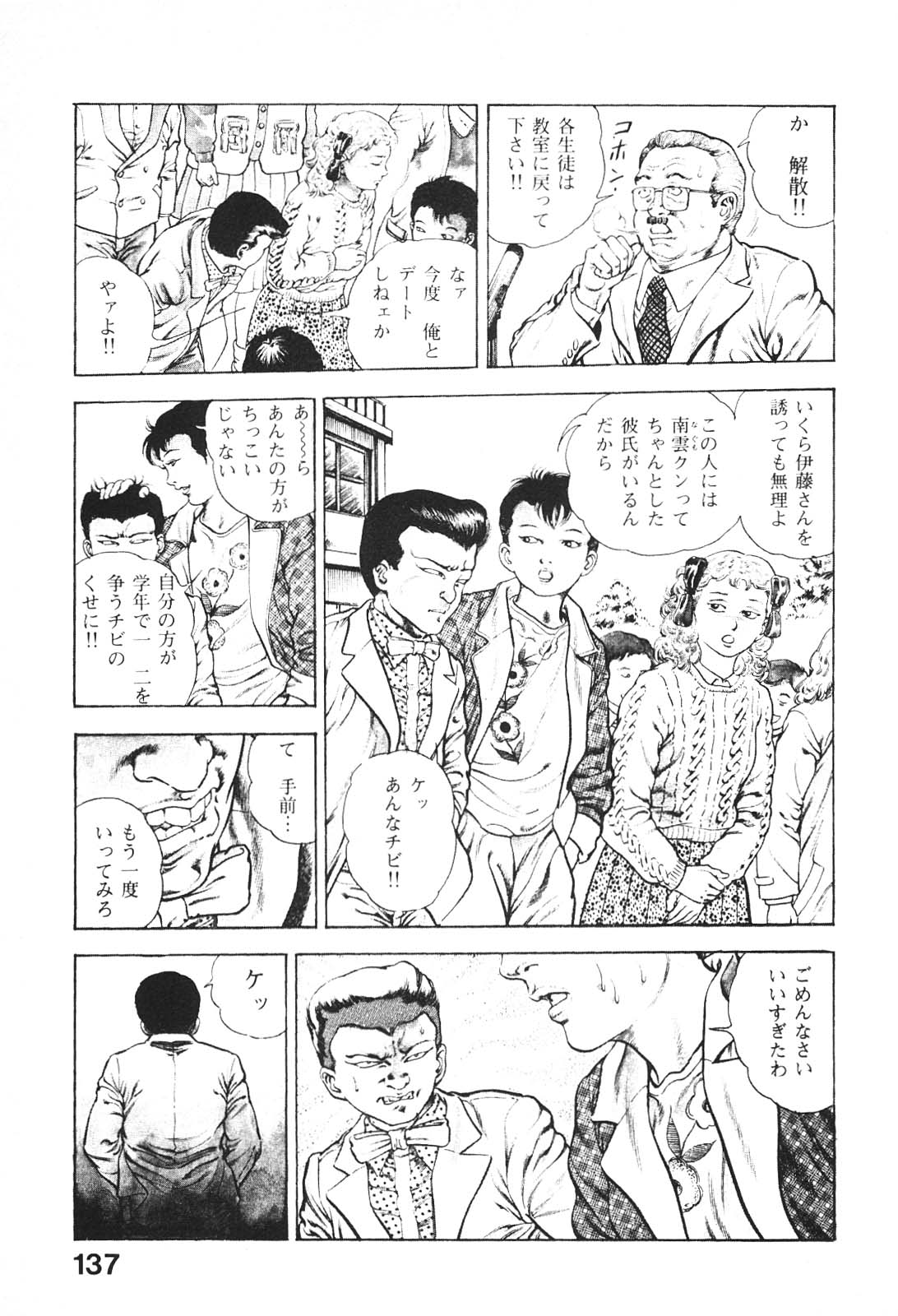[前田俊夫] うろつき童子 4