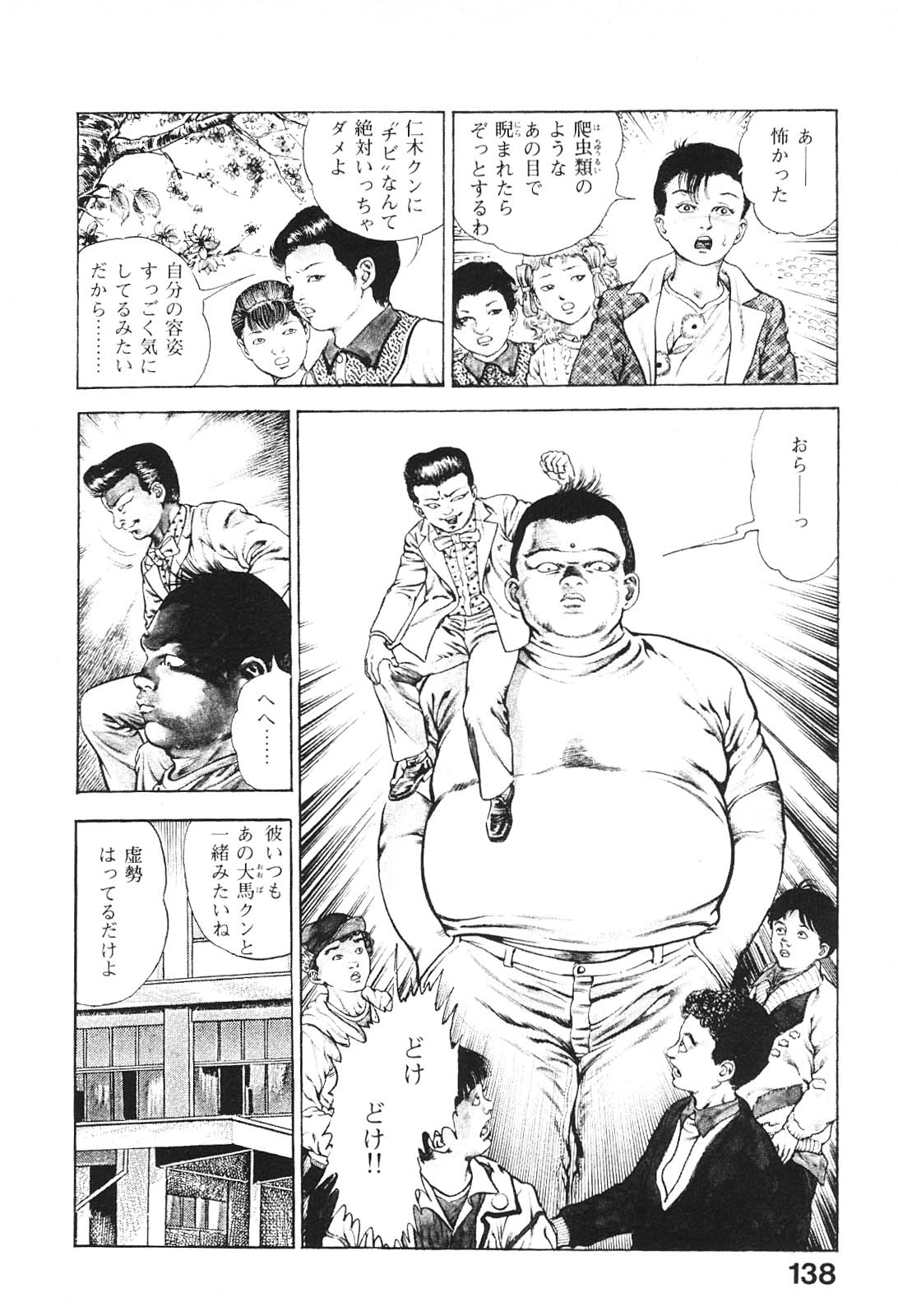 [前田俊夫] うろつき童子 4