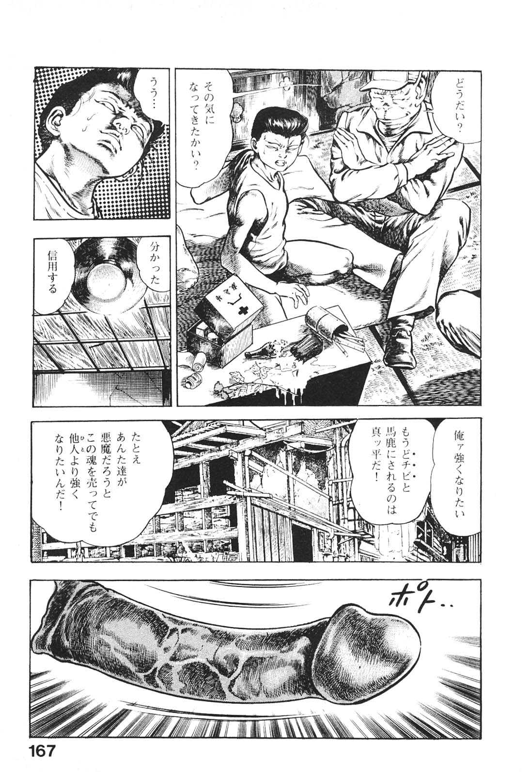 [前田俊夫] うろつき童子 4