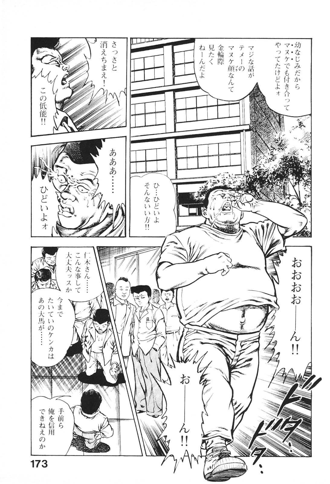 [前田俊夫] うろつき童子 4