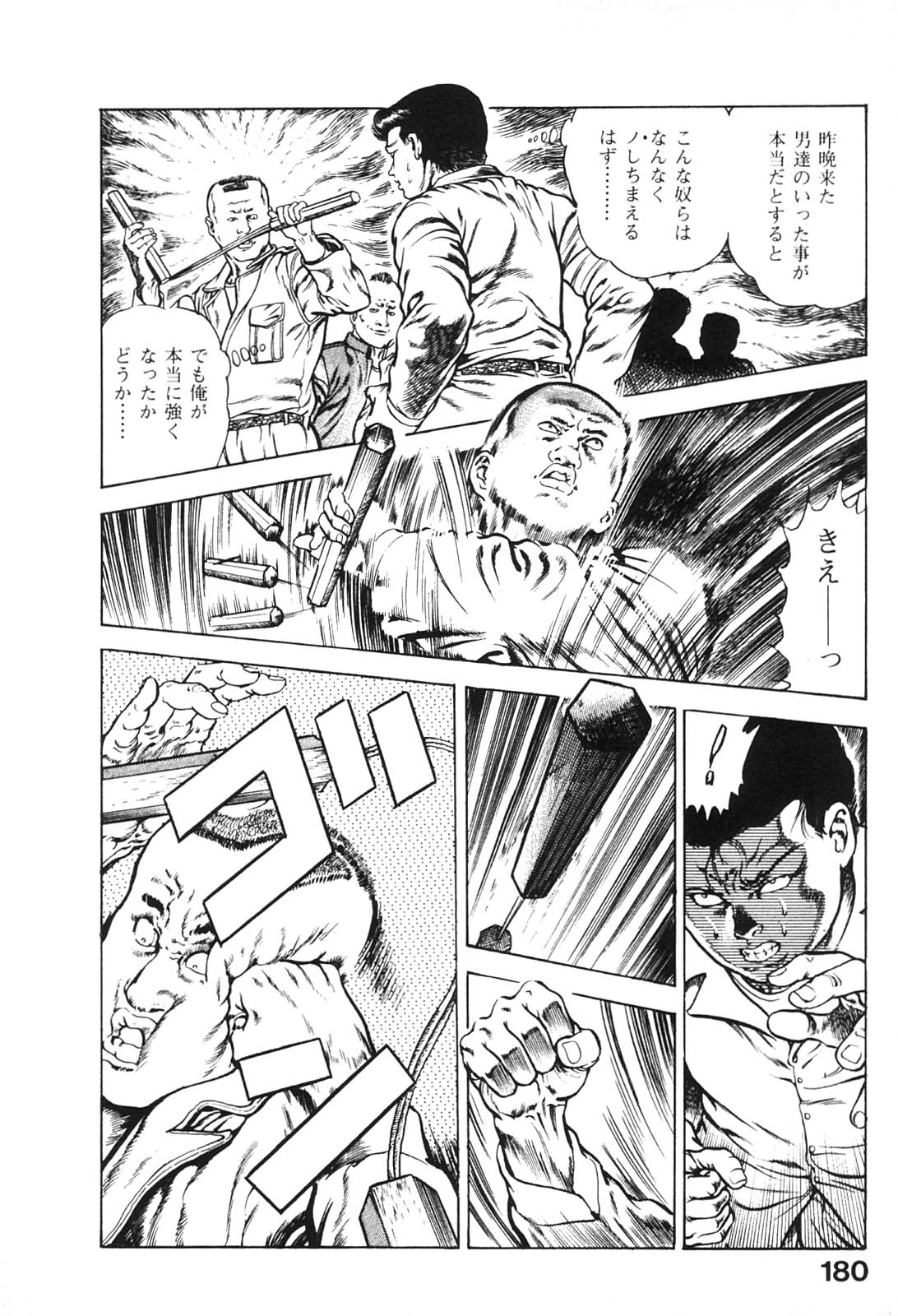 [前田俊夫] うろつき童子 4