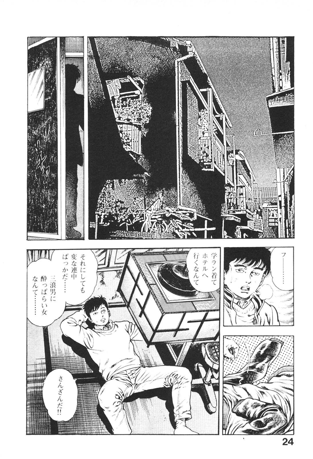 [前田俊夫] うろつき童子 4