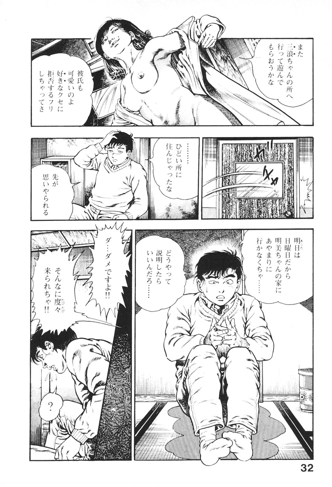 [前田俊夫] うろつき童子 4