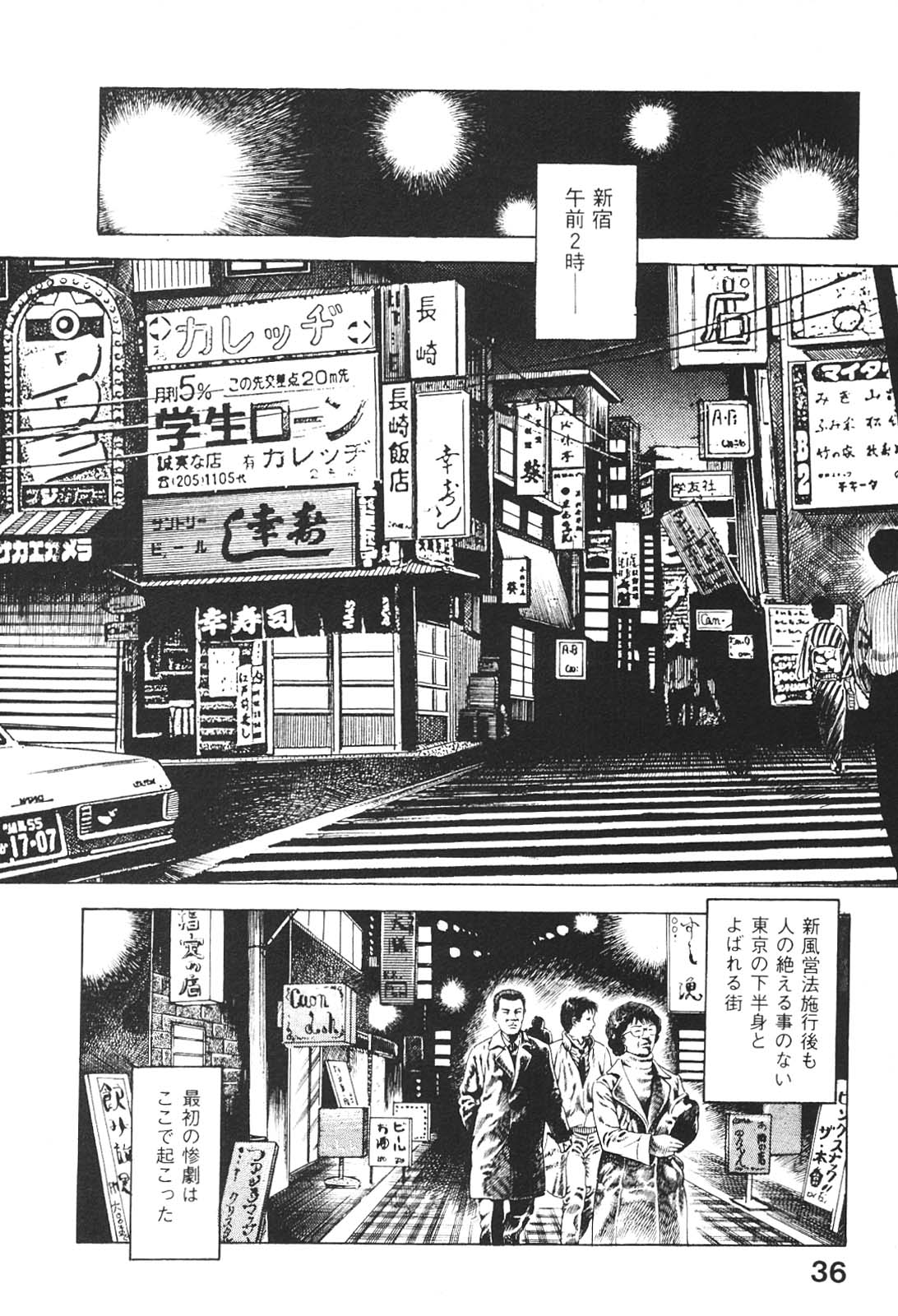 [前田俊夫] うろつき童子 4