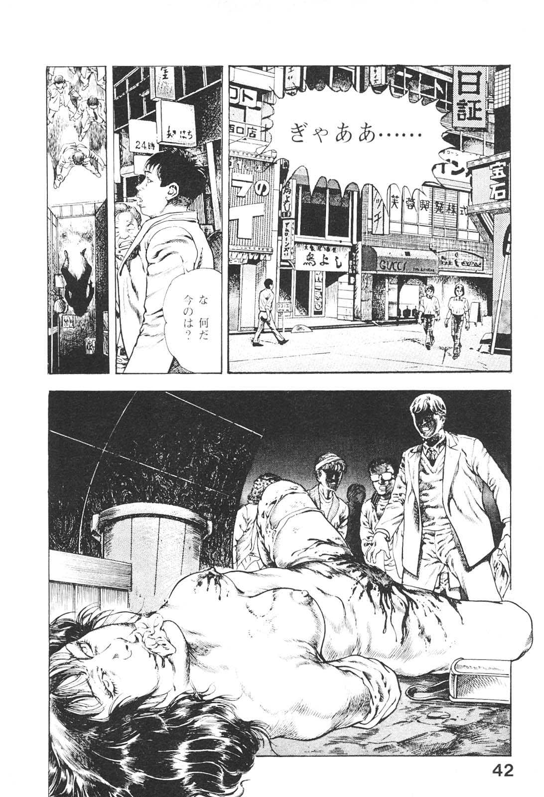 [前田俊夫] うろつき童子 4